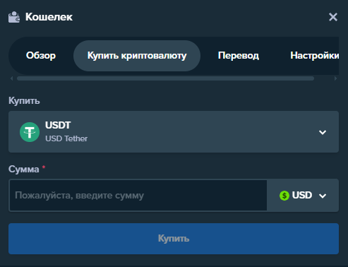 Раздел с покупкой криптовалюты