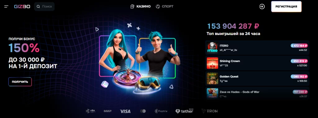 Интерфейс официального сайта Gizbo Casino